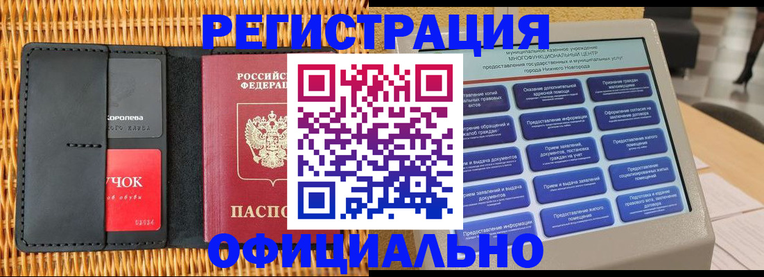 временная регистрация купить в Белёве
